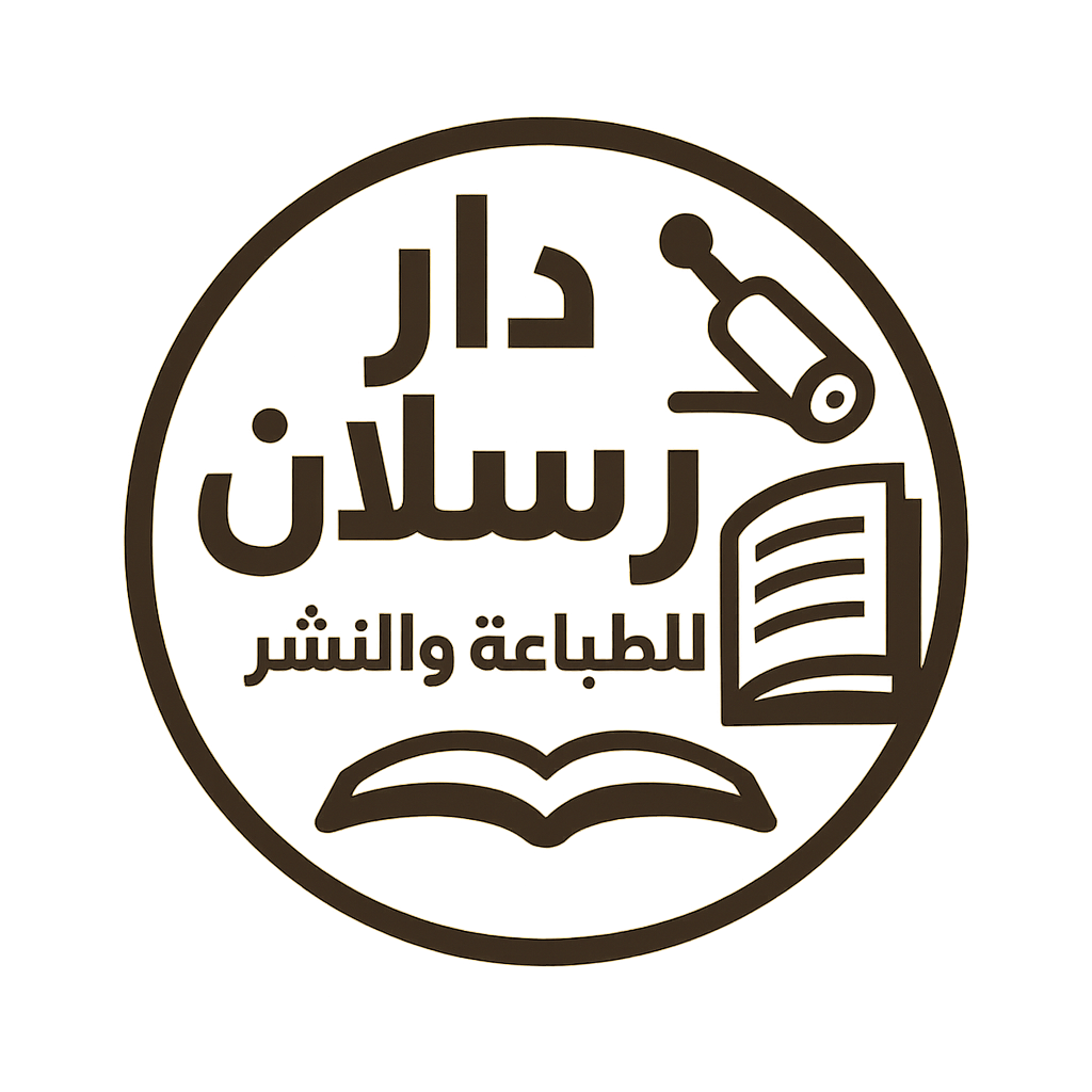 دار رسلان للطباعة والنشر