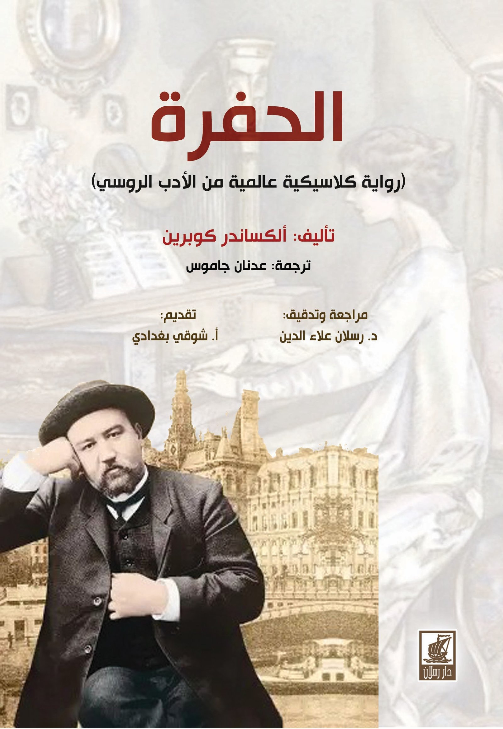 الحفرة