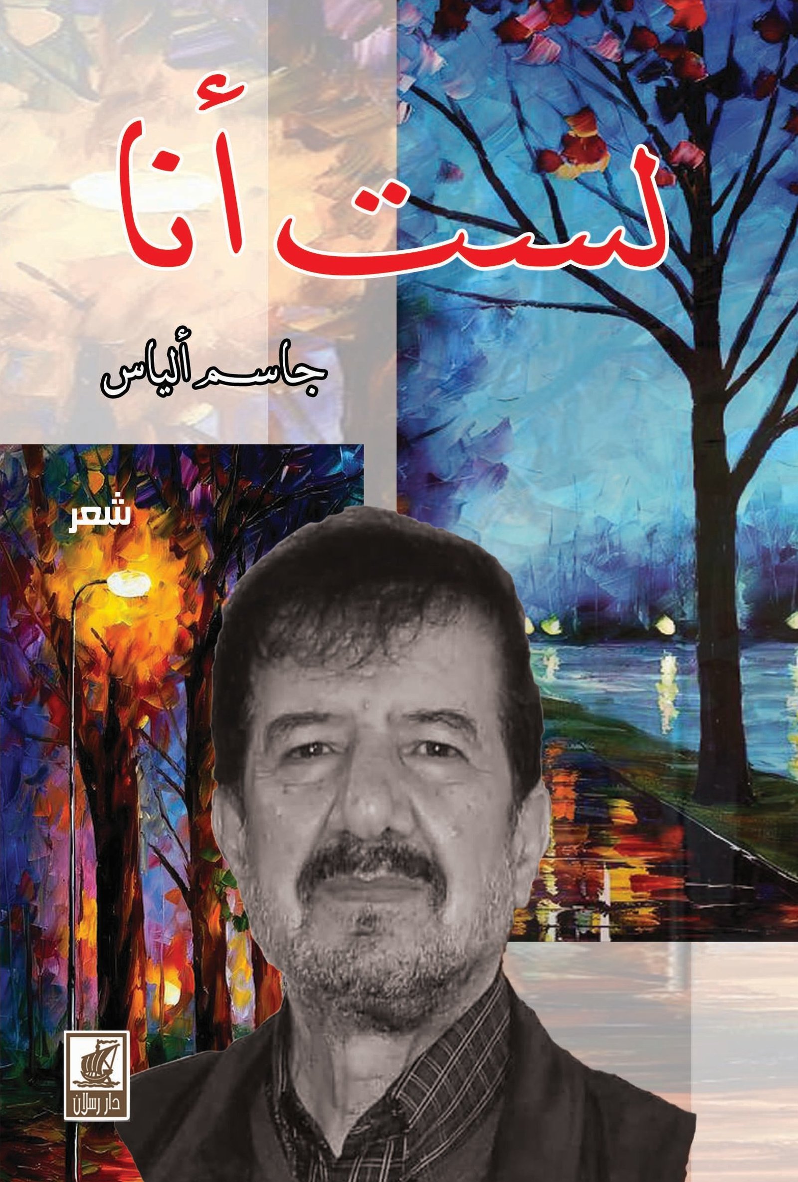 لست أنا