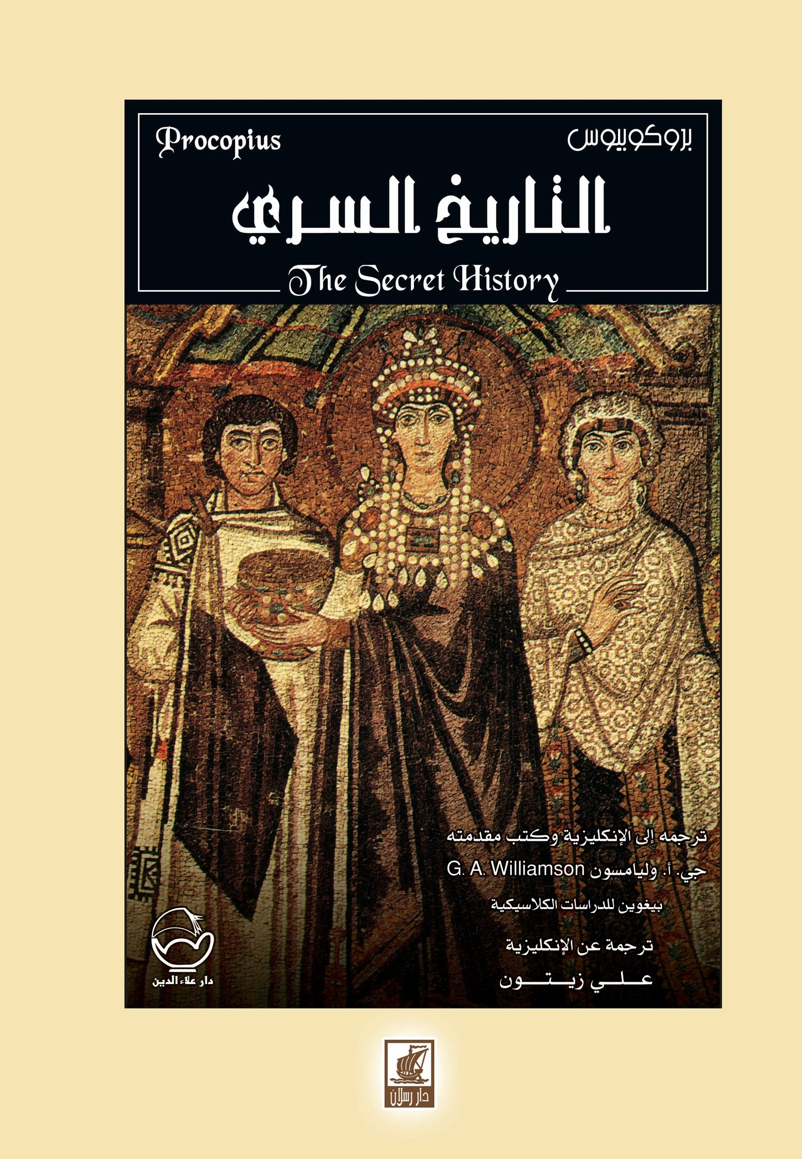 التاريخ السري