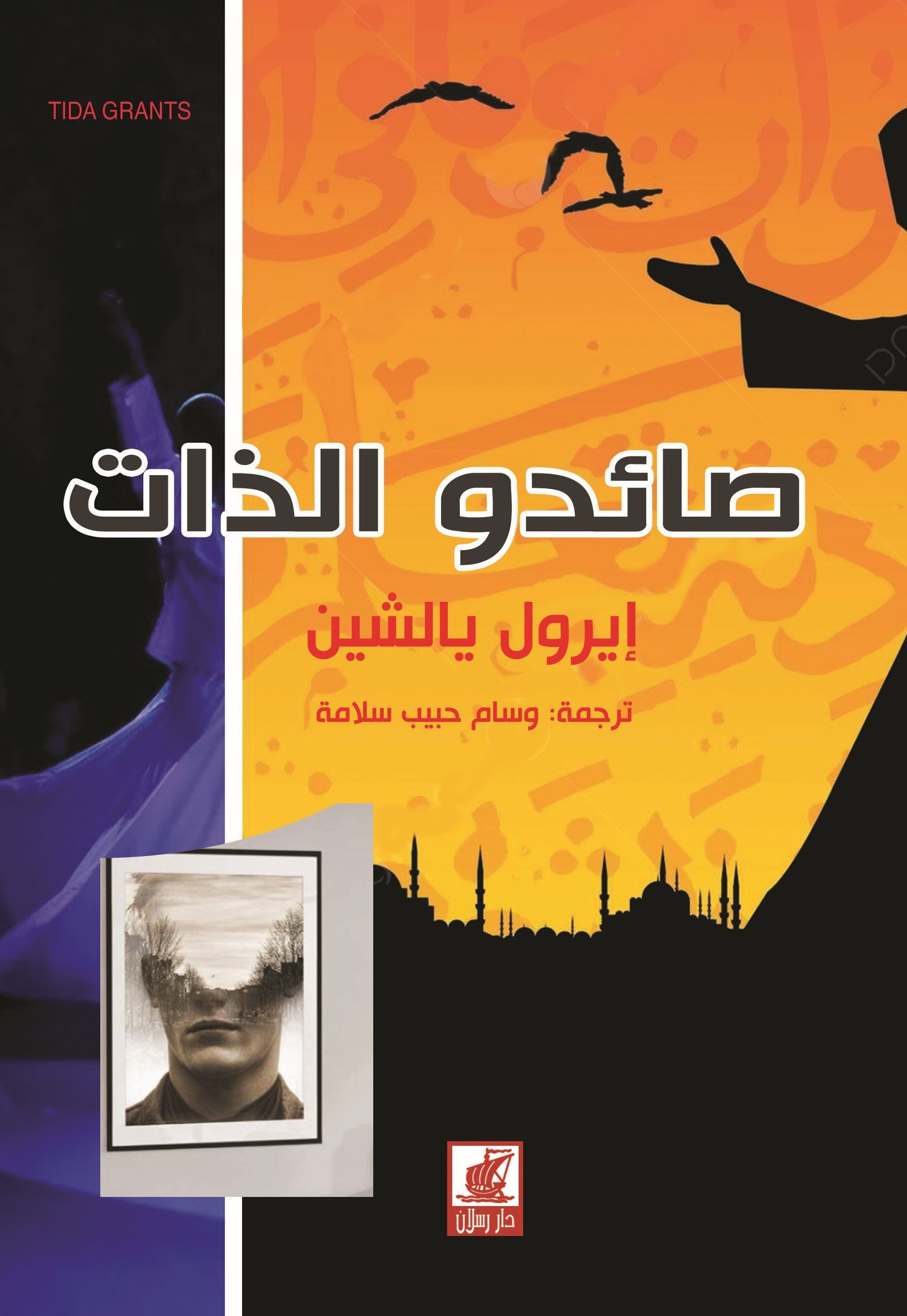 صائدوا الذات