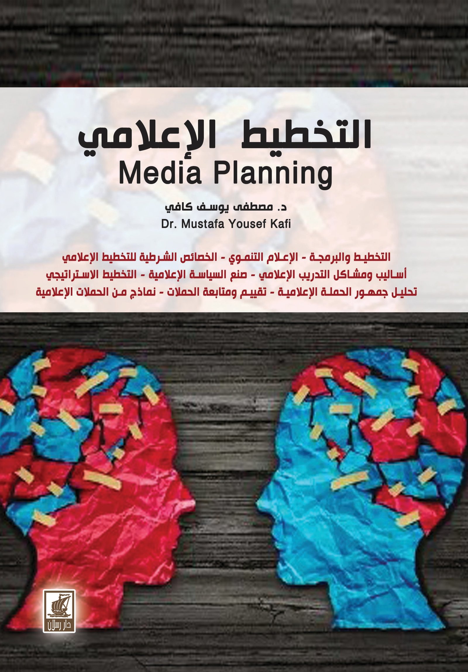 التخطيط الإعلامي