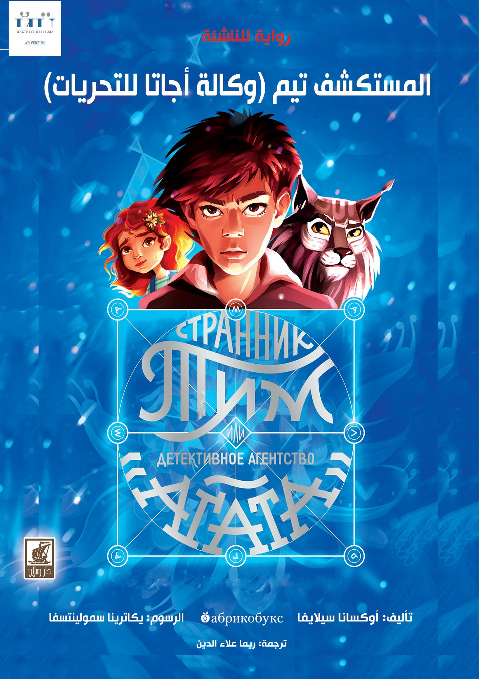 المستكشف تيم وكالة أجاثا للتحريات