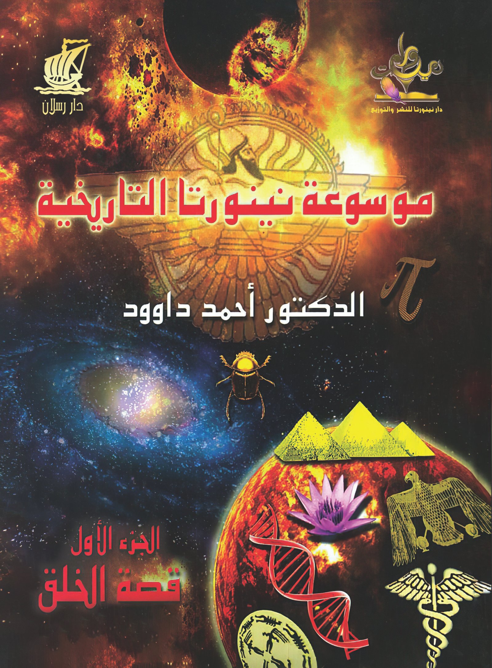 قصة الخلق