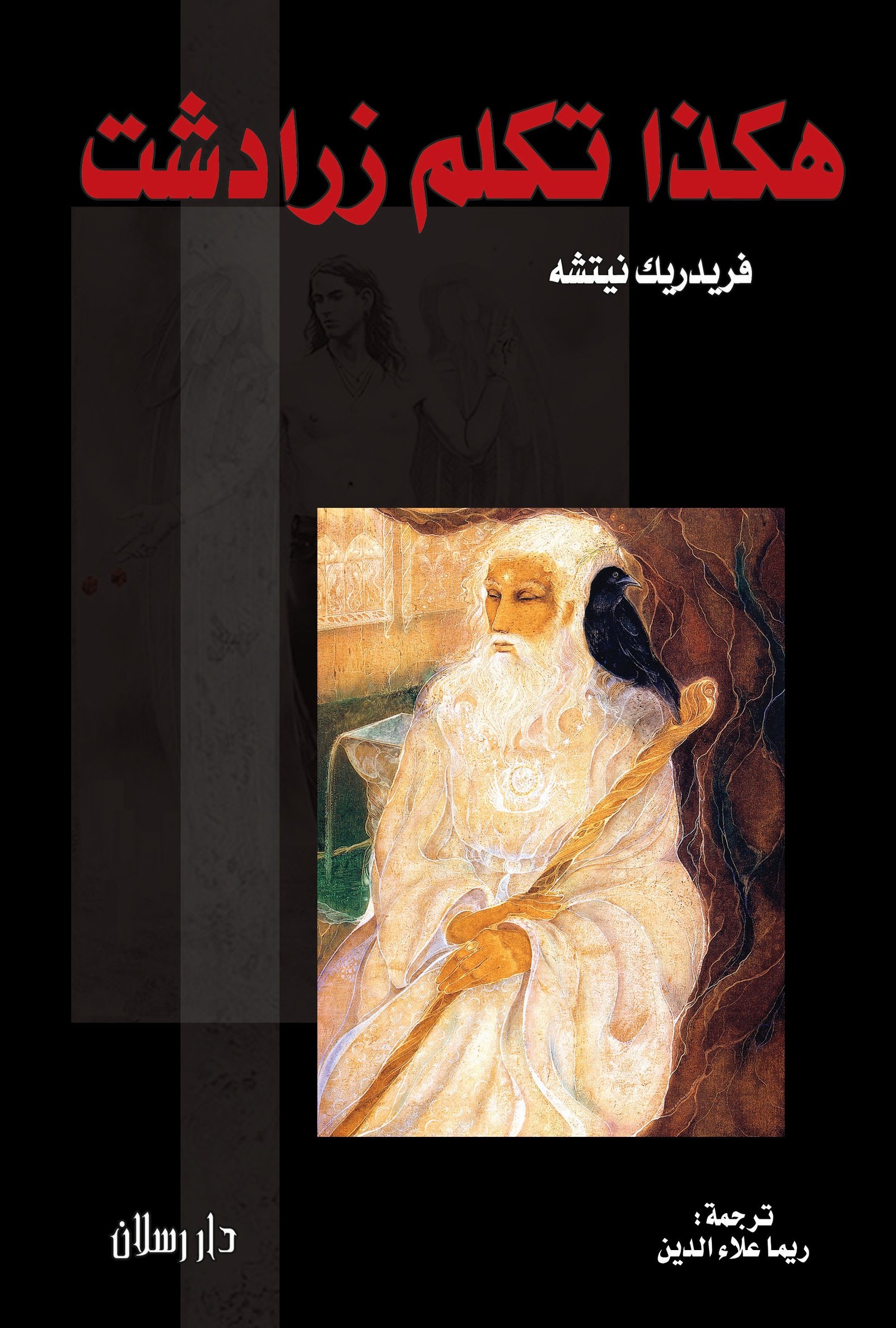 هكذا تكلم زرادشت